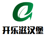 開樂滋漢堡加盟