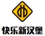 快樂新漢堡加盟