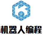 機器人編程培訓班加盟