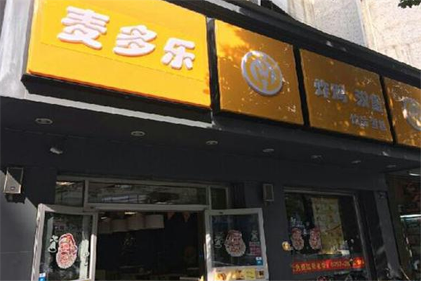 麥多樂炸雞漢堡加盟