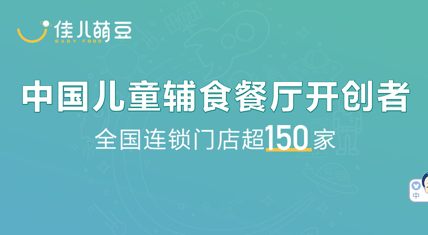 佳兒萌豆加盟