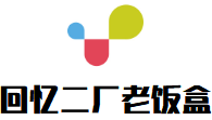 回憶二廠老飯盒加盟