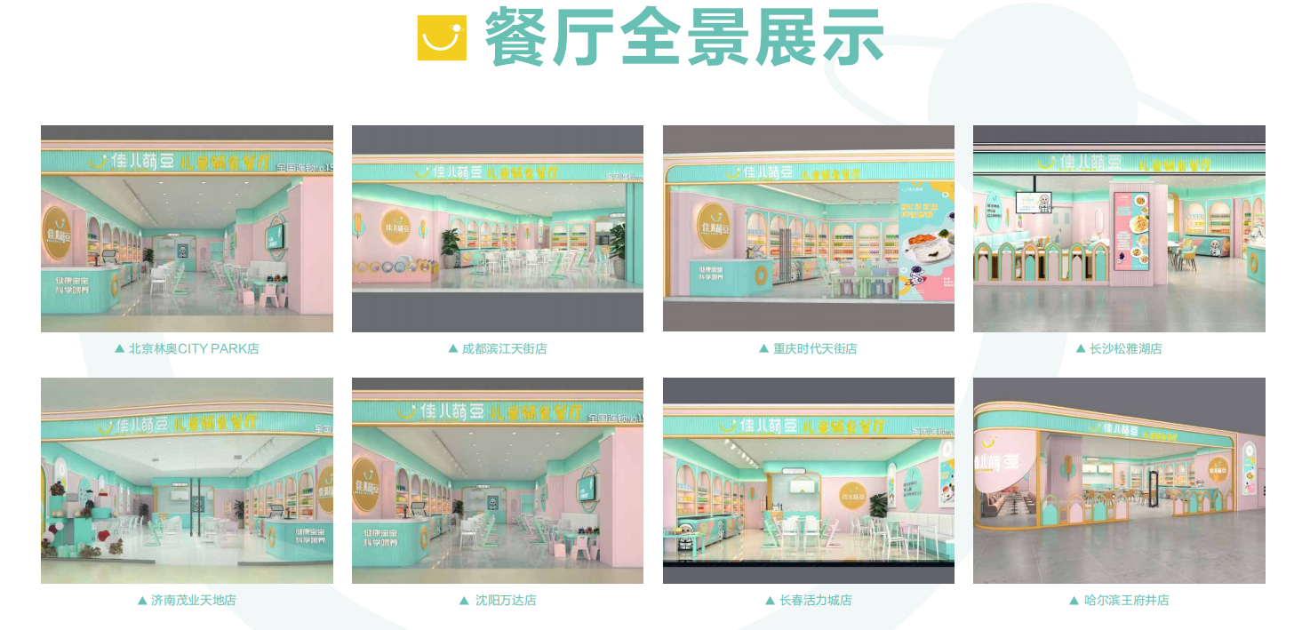 佳兒萌豆