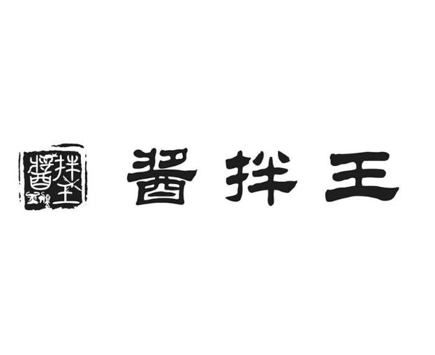 醬拌王加盟