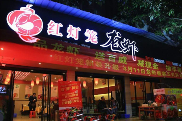 紅燈籠小龍蝦加盟