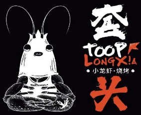 套頭龍蝦館加盟