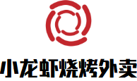 小龍蝦燒烤外賣加盟