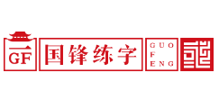 國鋒練字加盟