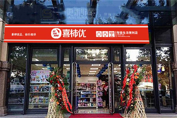 喜柿優加盟
