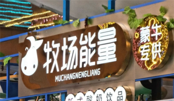 牧場能量奶茶加盟