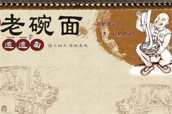 倔強面老碗面