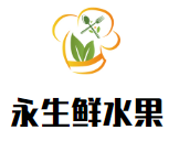 永生鮮水果加盟