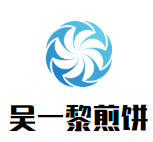 吳一黎煎餅加盟