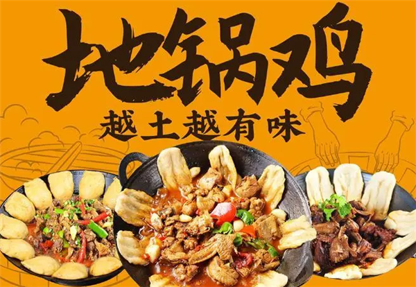 父輩地鍋雞加盟