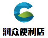 潤眾便利店加盟