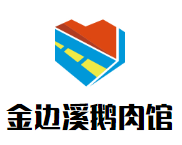 金邊溪鵝肉館加盟
