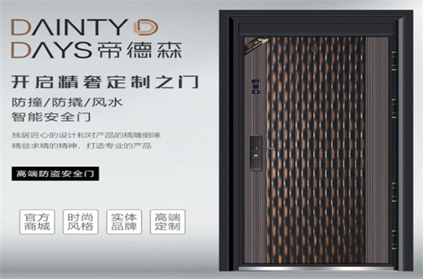 帝德森防盜門加盟