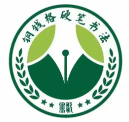 墨歌銅錢格硬筆書法加盟