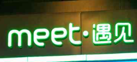 meet遇見便利店加盟