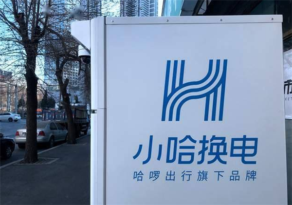 小哈換電加盟