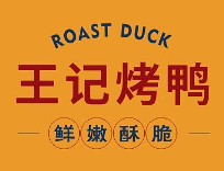王記烤鴨加盟