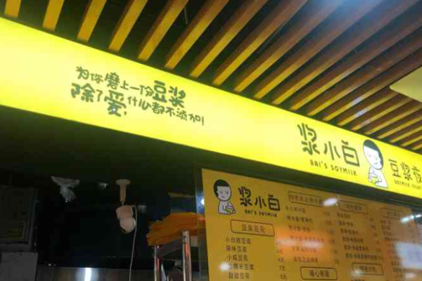 漿小白豆漿夜市加盟