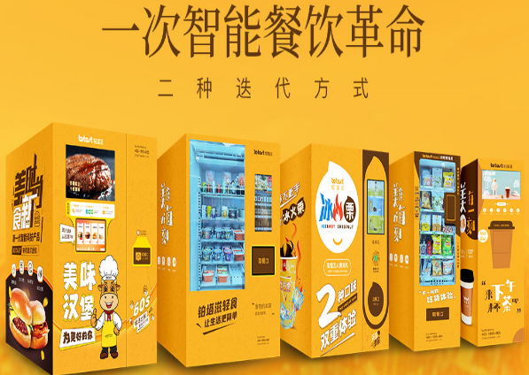 鉑塔滋漢堡無人售貨機加盟