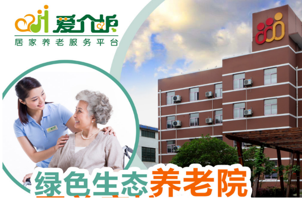 愛介護養老院加盟
