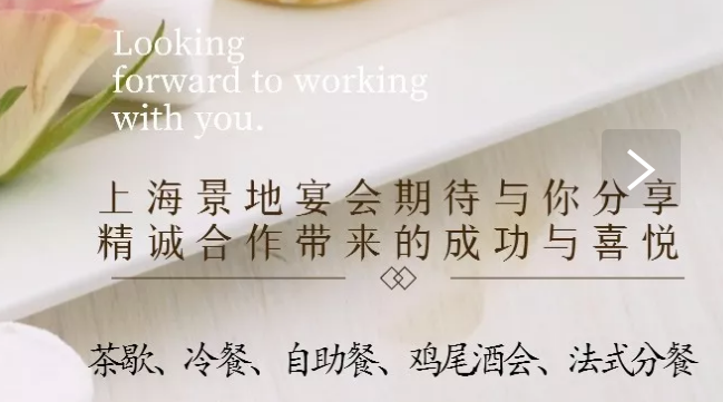 景地宴會(huì)加盟