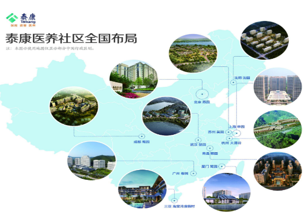 泰康之家養老社區加盟