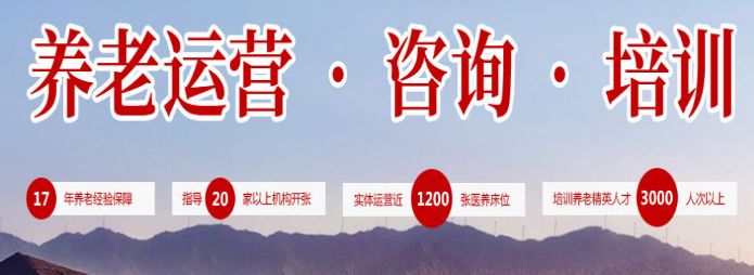 福愛驛站養老