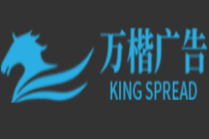 萬楷廣告加盟