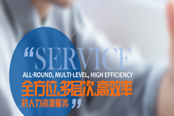 易管家人力資源加盟