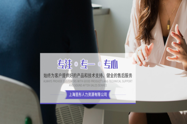 昱彤人力資源加盟