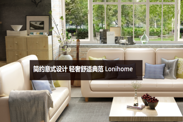 朗尼家居加盟