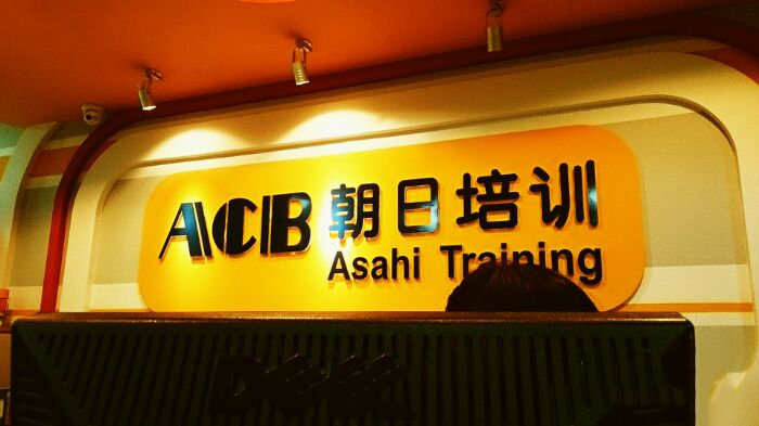 朝日培訓加盟