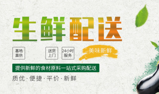 康鮮農產品加盟