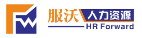 服沃人力資源加盟