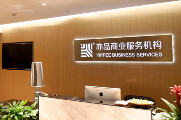 亦品設(shè)計加盟