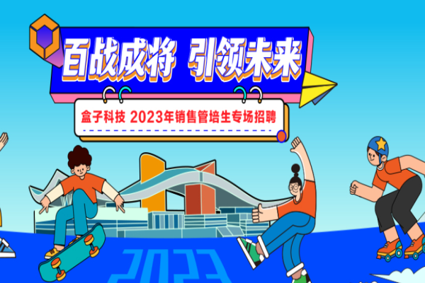 盒子科技加盟