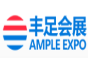 豐足國際會展加盟