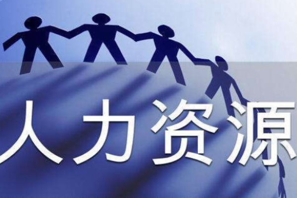 廣圓勞務服務加盟