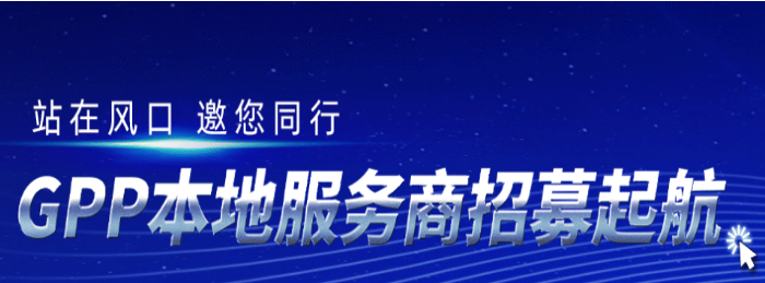 錦江GPP全球采購平臺加盟