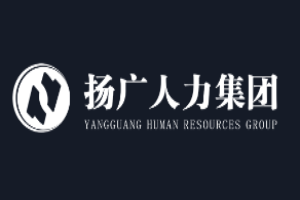 揚廣人力資源加盟