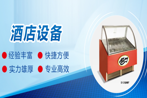 欽宴酒店設備加盟