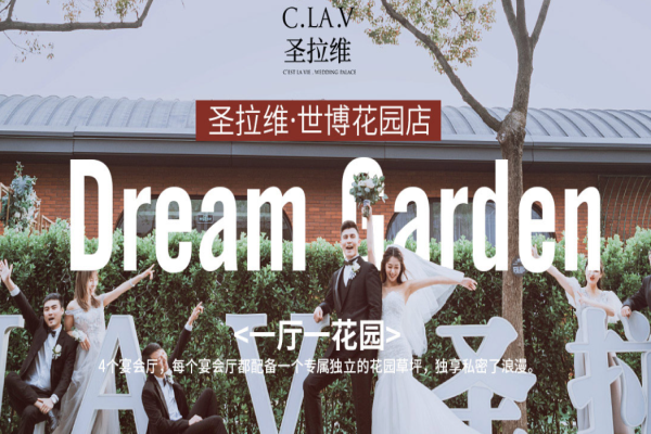 圣拉維一站式婚禮會(huì)館加盟