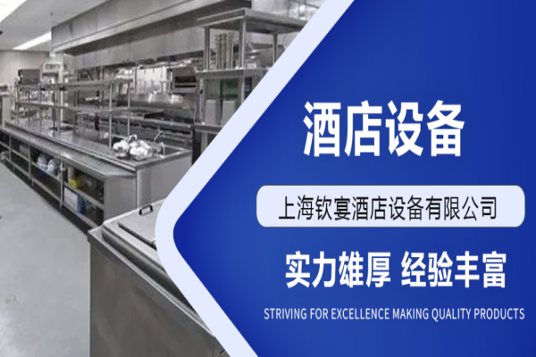 欽宴酒店設備加盟