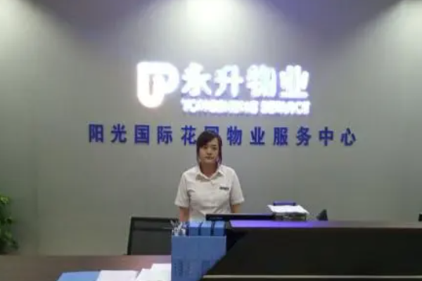 永升物業加盟