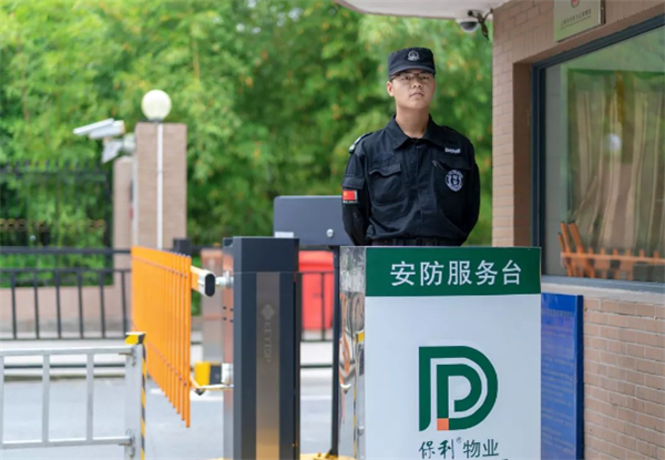 保利物業加盟