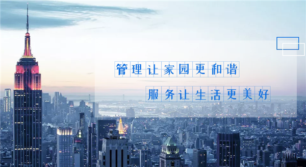 航效物業加盟